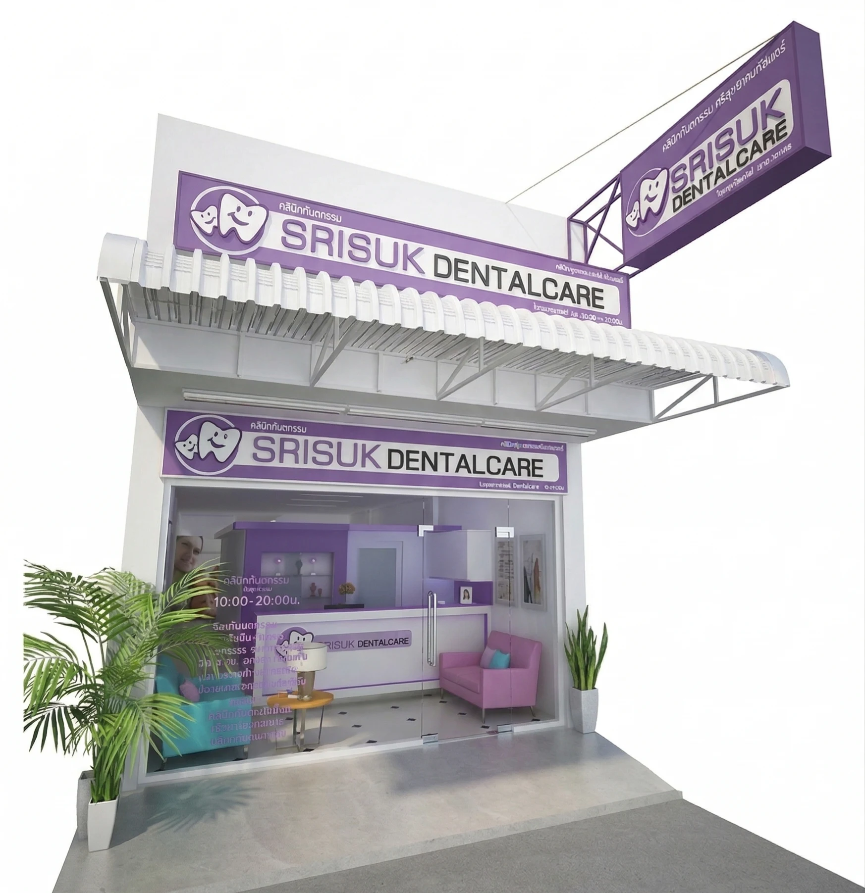 ศรีสุขเดนทัลแคร์ สาขาพระราม 2 ซอย 28