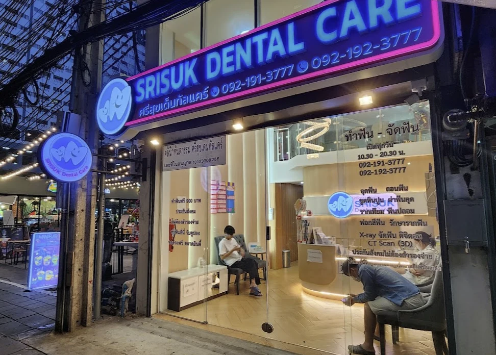 ศรีสุขเดนทัลแคร์ สาขาปิ่นเกล้า MRT บางยี่ขัน