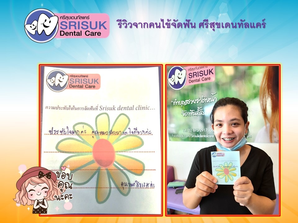 รีวิวจัดฟัน