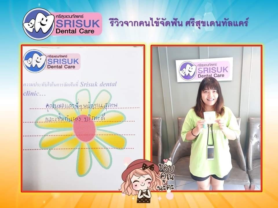 รีวิวจัดฟัน