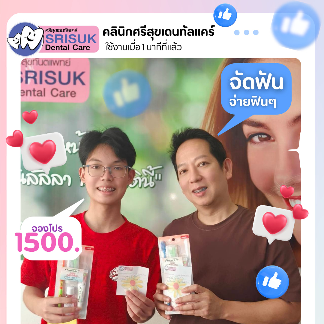 รีวิวจัดฟัน